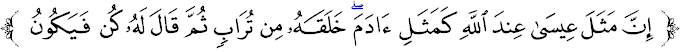 Chapter 3 verse 59 of the Holy Quran